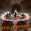 600 000 000 points (Zetsu Akai Katana)