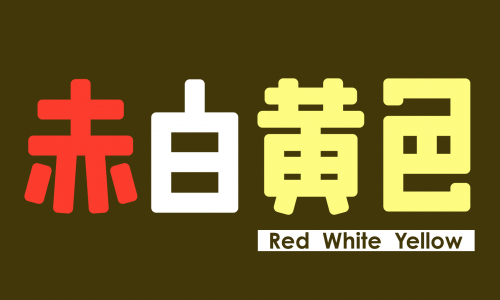 Red White Yellow