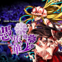 Touhou Hyouibana　～ Antinomy of Common Flowers.